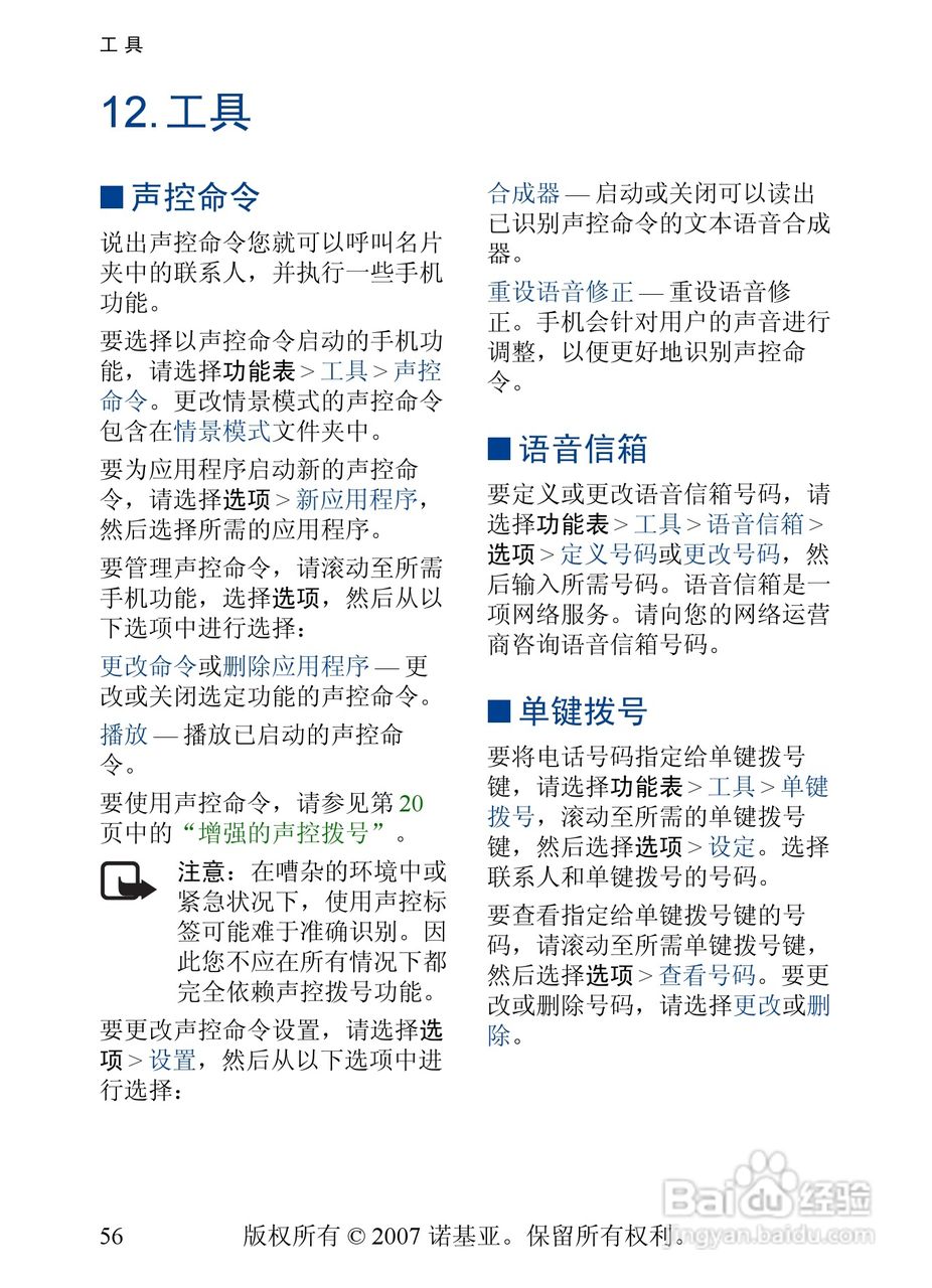 诺基亚5500手机使用说明书:[6]