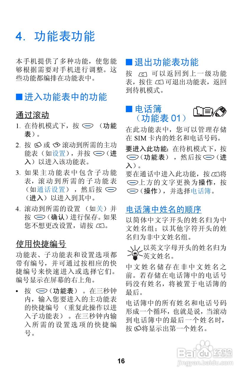 诺基亚3310手机使用说明书:[3]