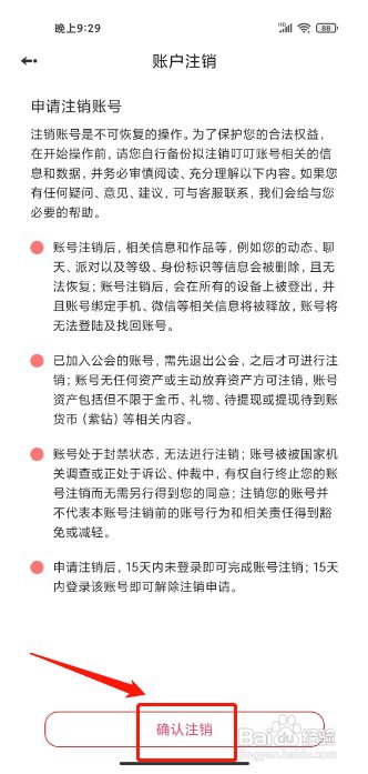 叮叮语音怎么才能注销账号