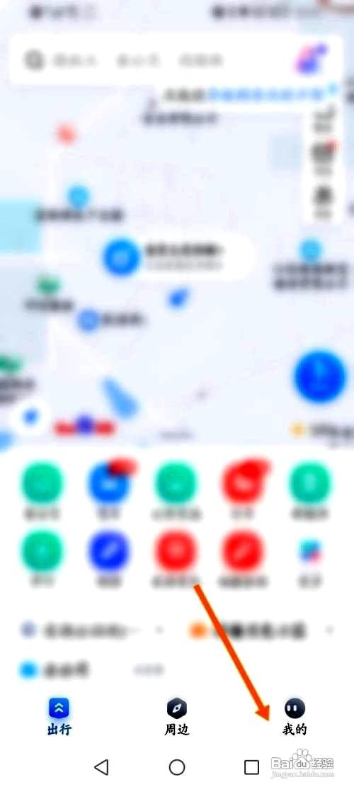 百度地图app在哪里查看我的回答