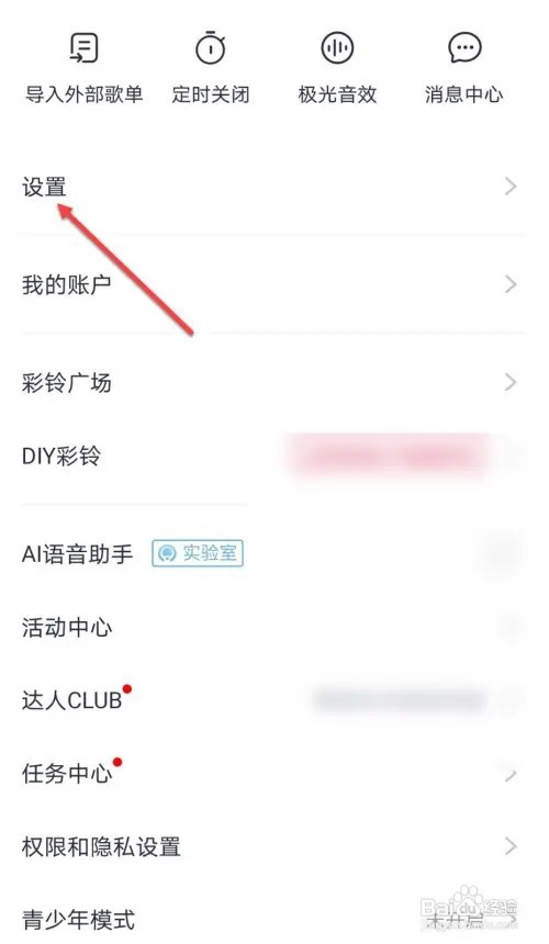 咪咕音乐如何清除本地缓存
