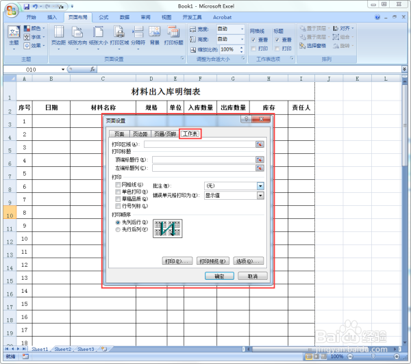 如何在excel中打印显示每一页的标题行