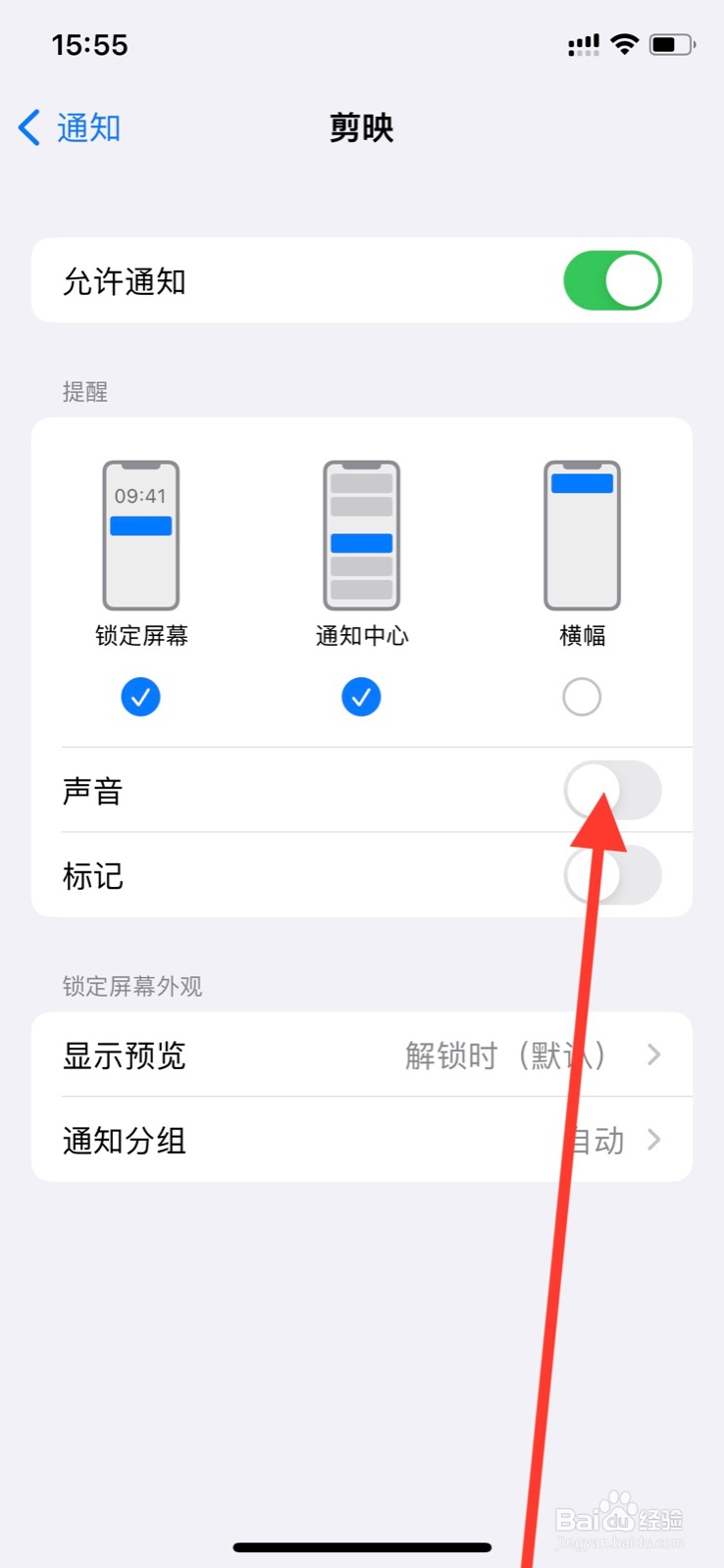 iPhone怎样允许剪映”app通知时有提示声音