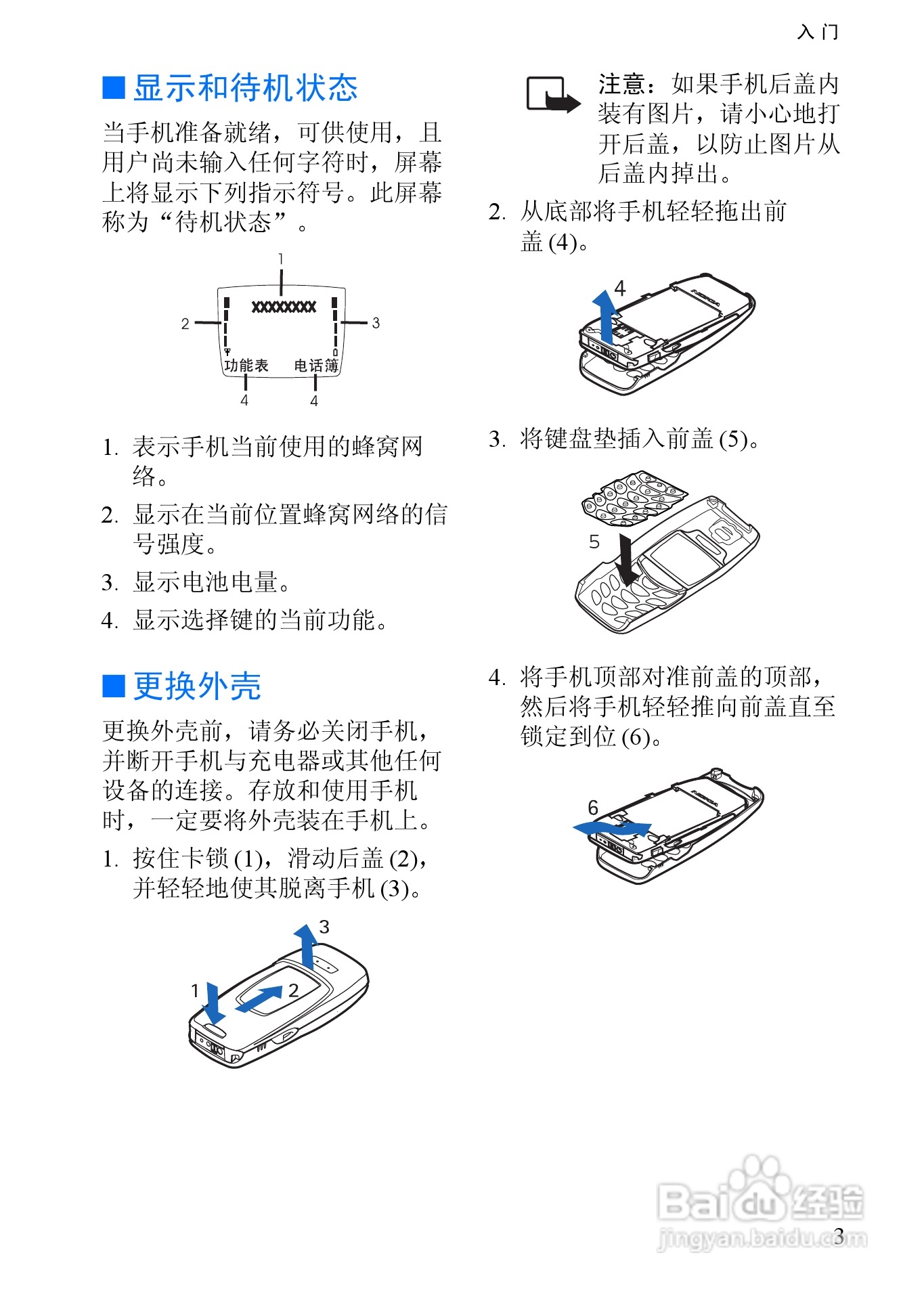 诺基亚3350手机使用说明书[2]百度经验