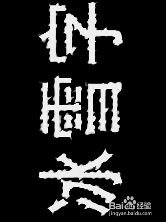 怎么ps冰雪字