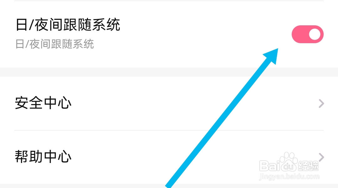 红袖读书软件怎样开启日/夜间跟随系统