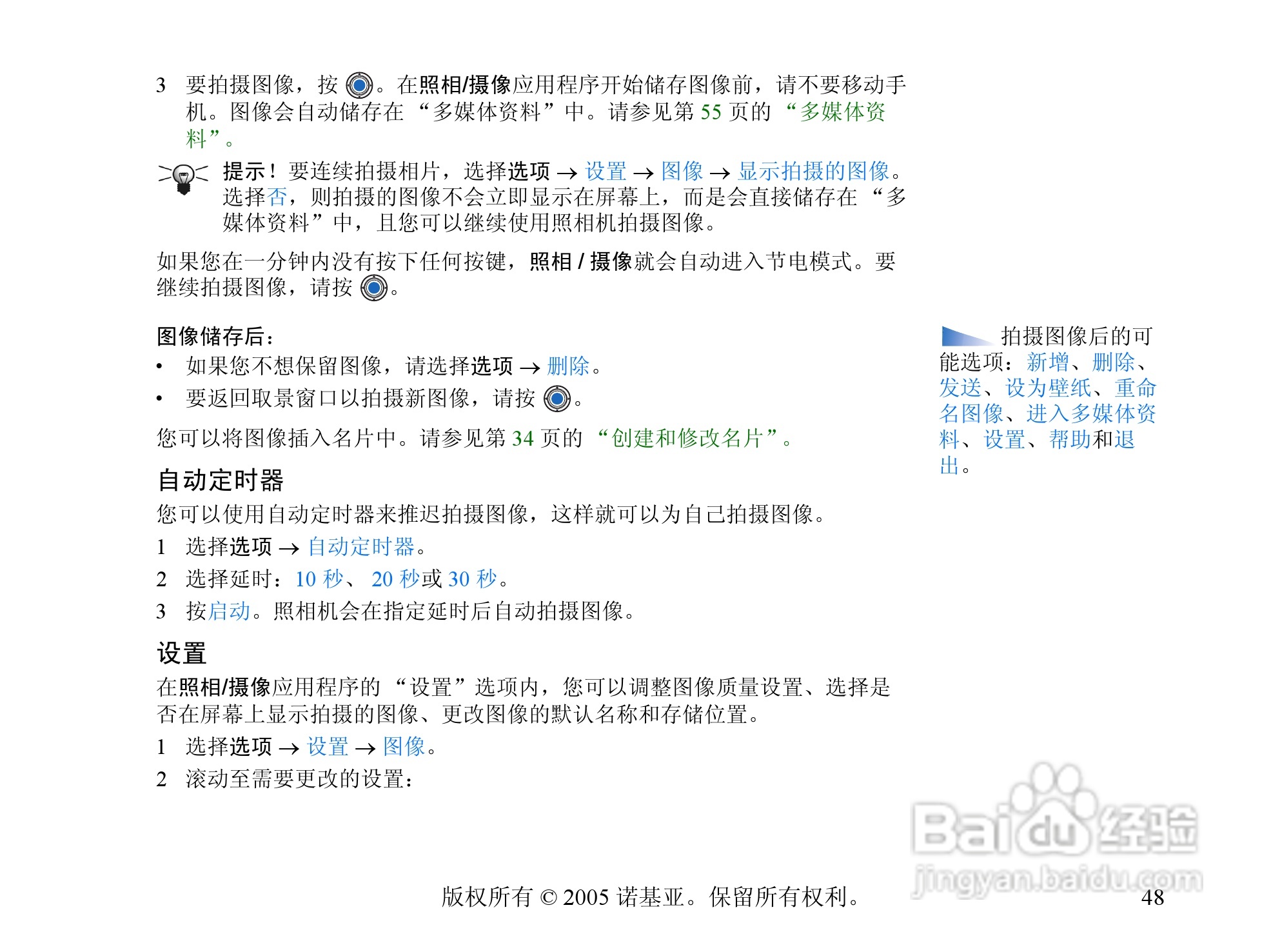 诺基亚6670手机使用说明书:[5]