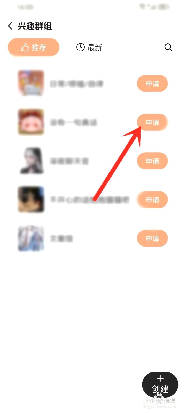 岁岁要怎么加入兴趣群组