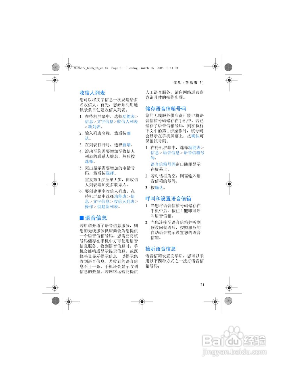 诺基亚6255手机使用说明书:[3]