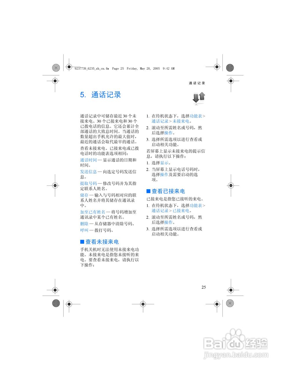 诺基亚6235手机使用说明书:[4]