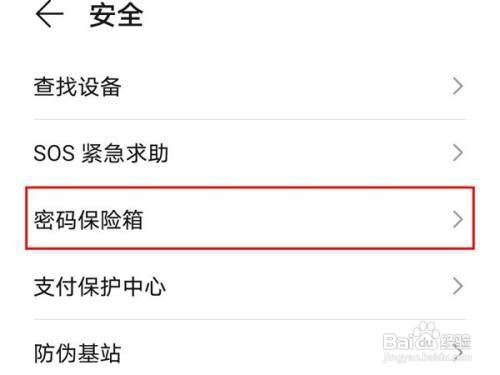 荣耀手机怎样打开密码本