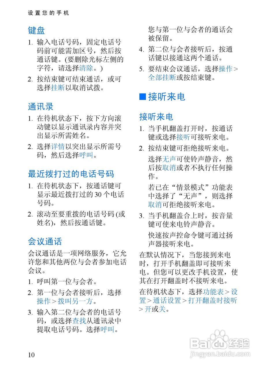 诺基亚6152手机使用说明书:[2]