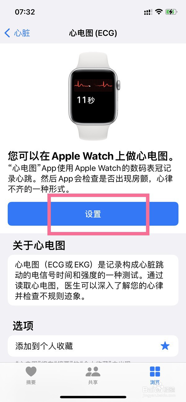 iwatch心电图功能怎样使用