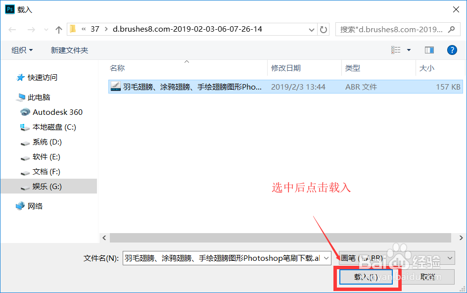 PS怎么载入笔刷教程