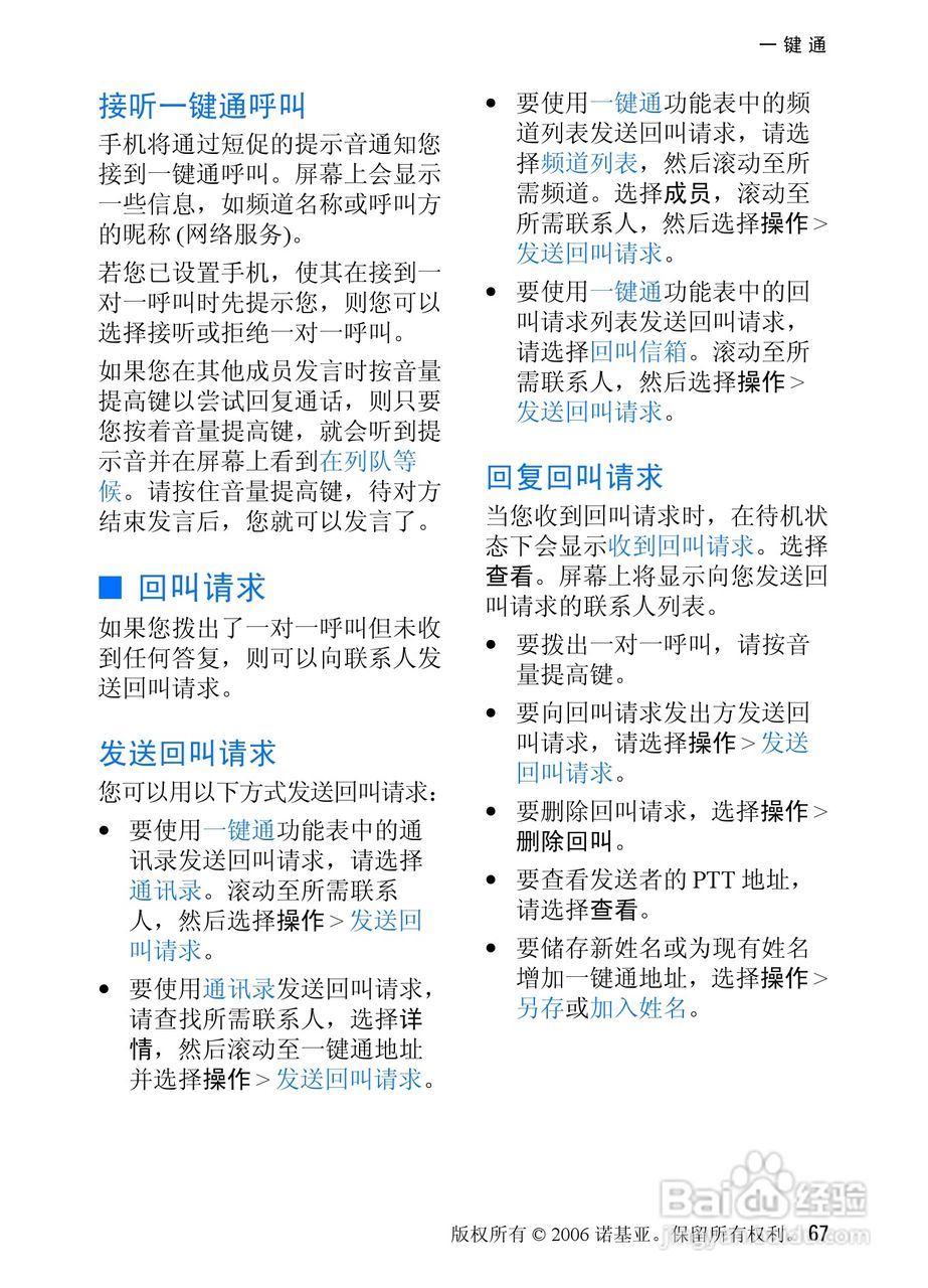 诺基亚6085手机使用说明书:[7]