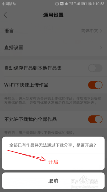 快手视频怎么禁止别人下载