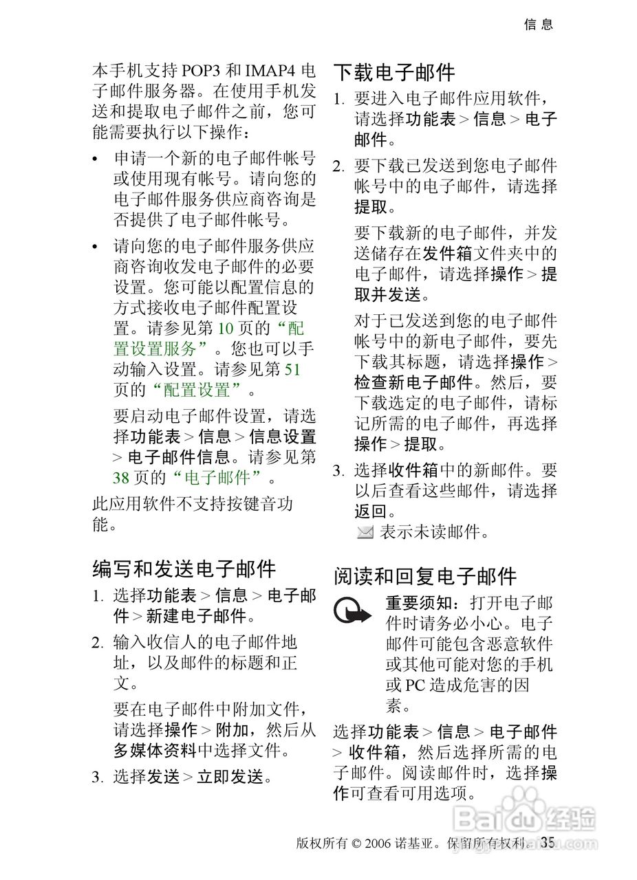 诺基亚6080手机使用说明书:[4]