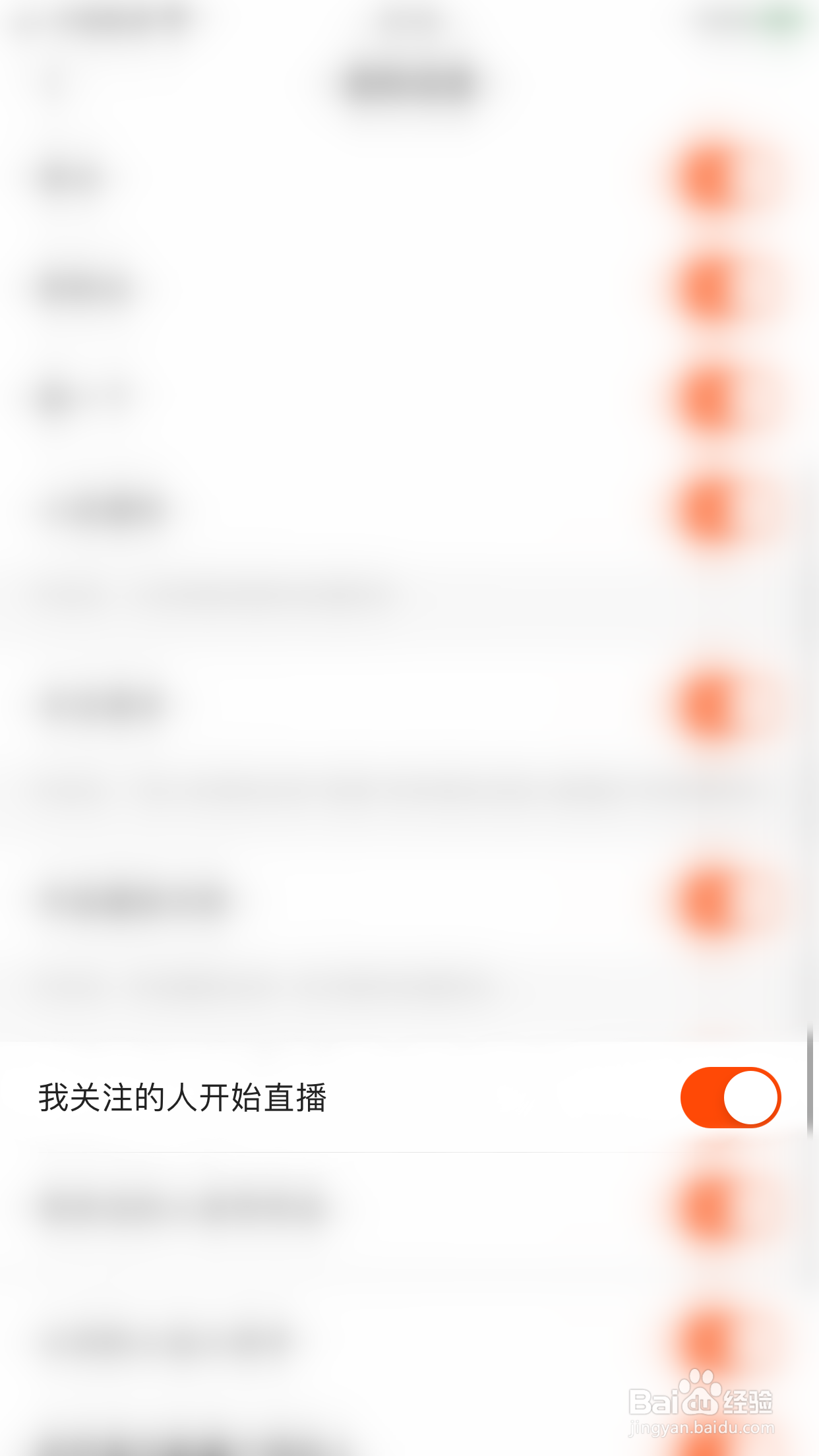 快手如何关闭我关注的人开始直播消息通知