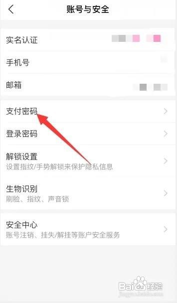 淘宝确认收货支付密码怎么设置