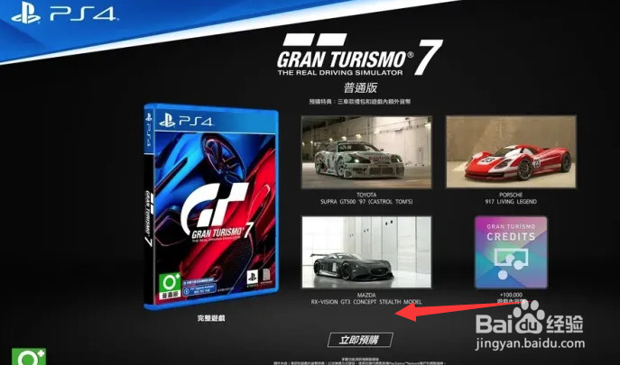 gt赛车7版本怎么选择