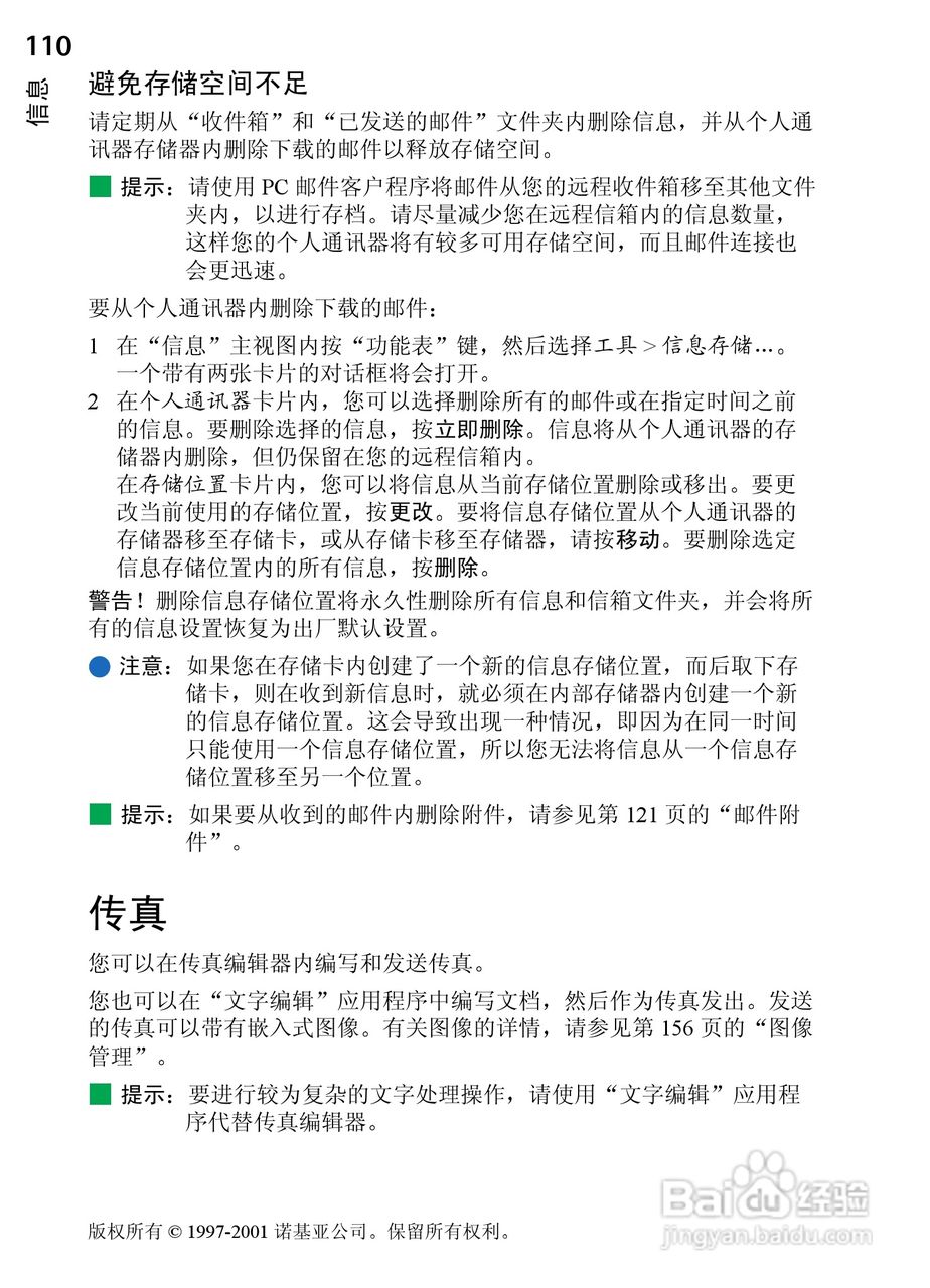 诺基亚9210C手机使用说明书:[12]