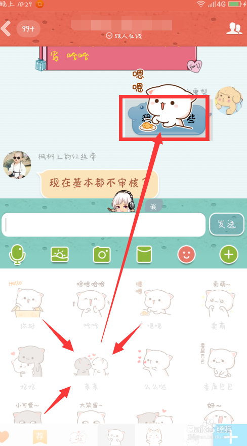 QQ怎么给聊天记录贴图以及删除贴图的方法！