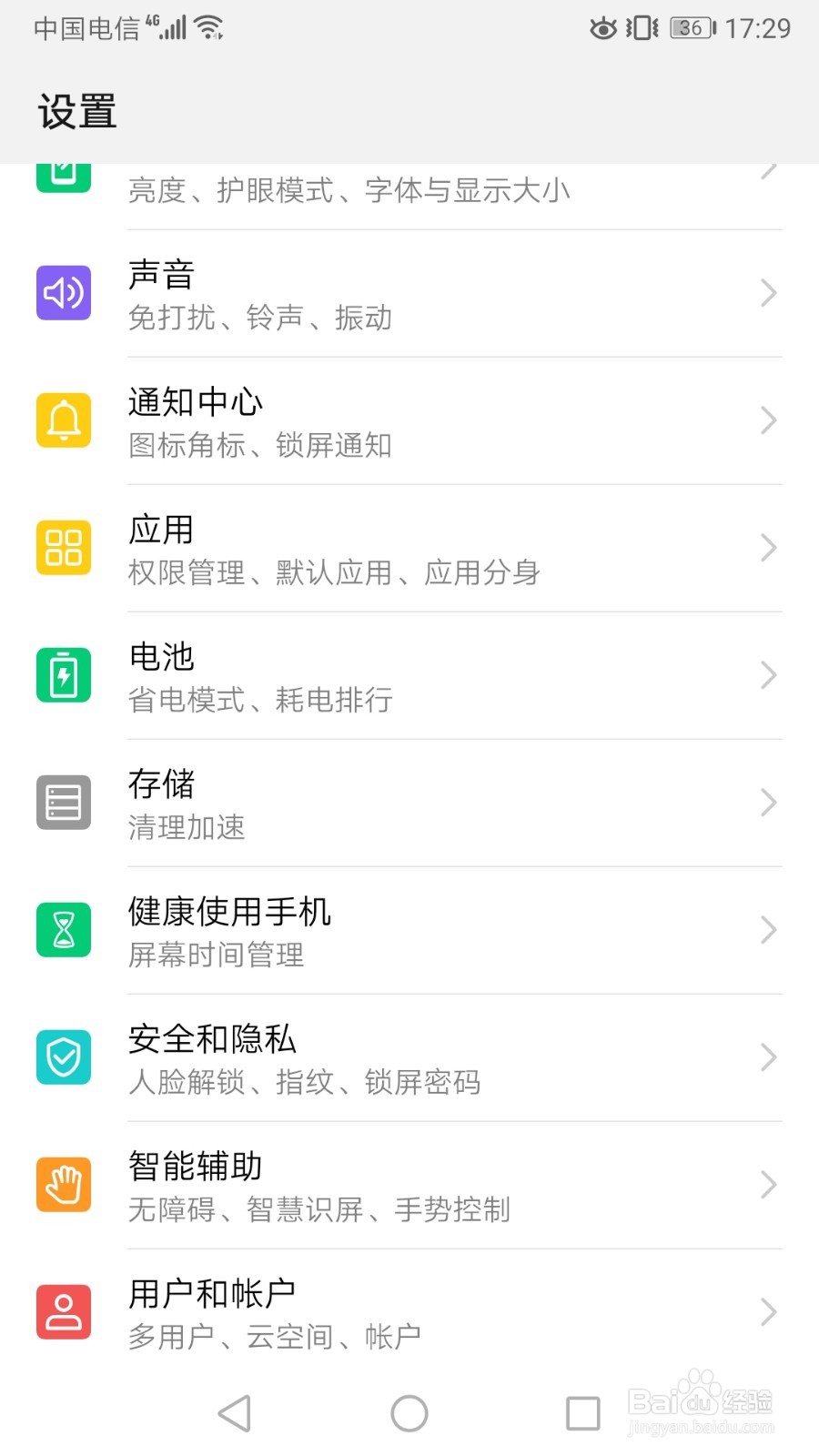 华为手机怎么关闭颜色反转？手机变底片色怎么办