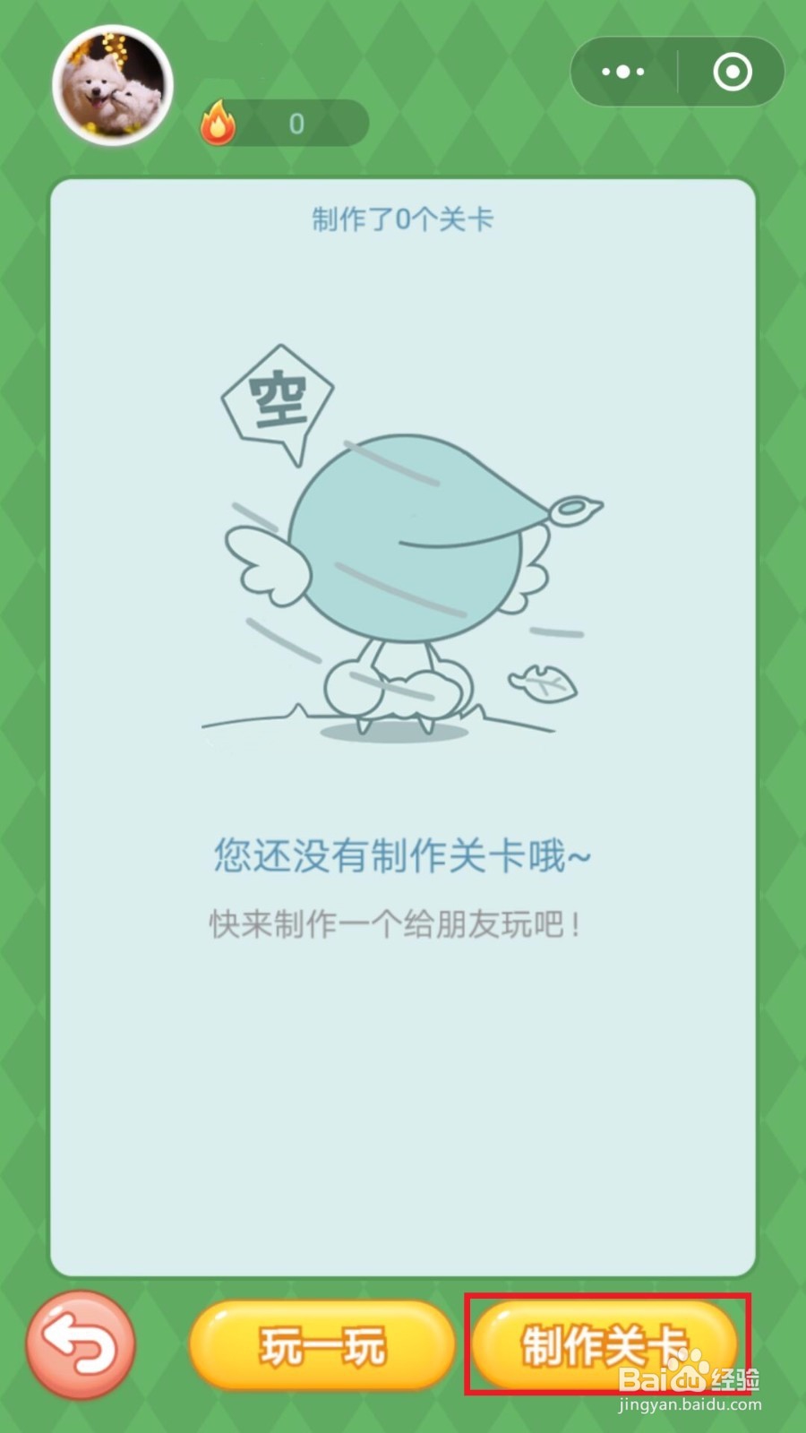 大家来找茬腾讯版怎么制作关卡