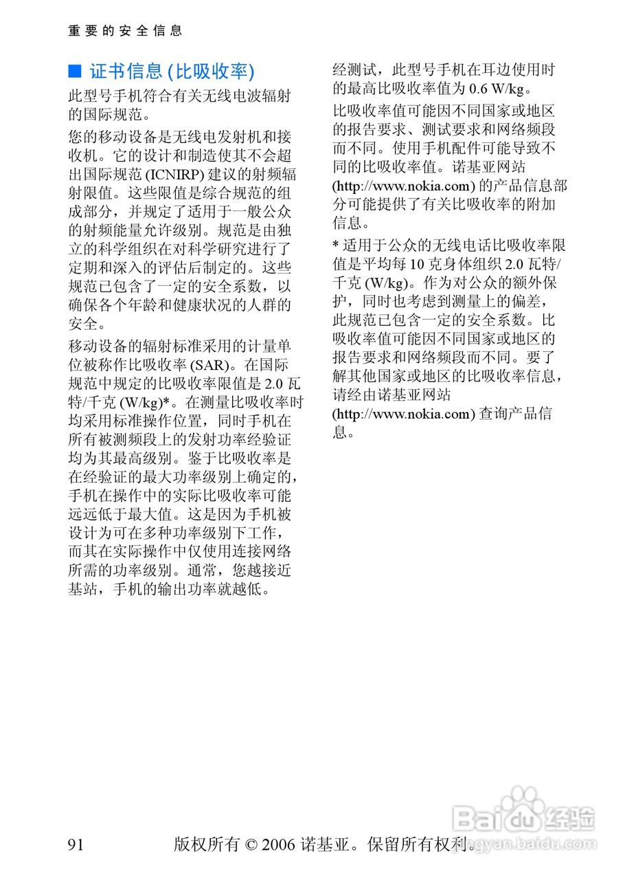 诺基亚7360手机使用说明书:[10]