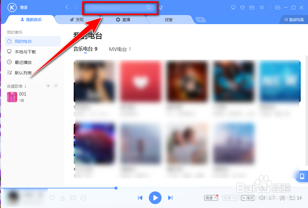 酷狗音乐中怎么通过歌词查找歌名