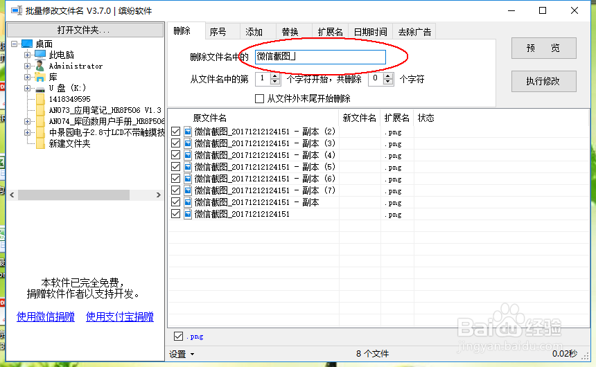 如何批量删除文件名字