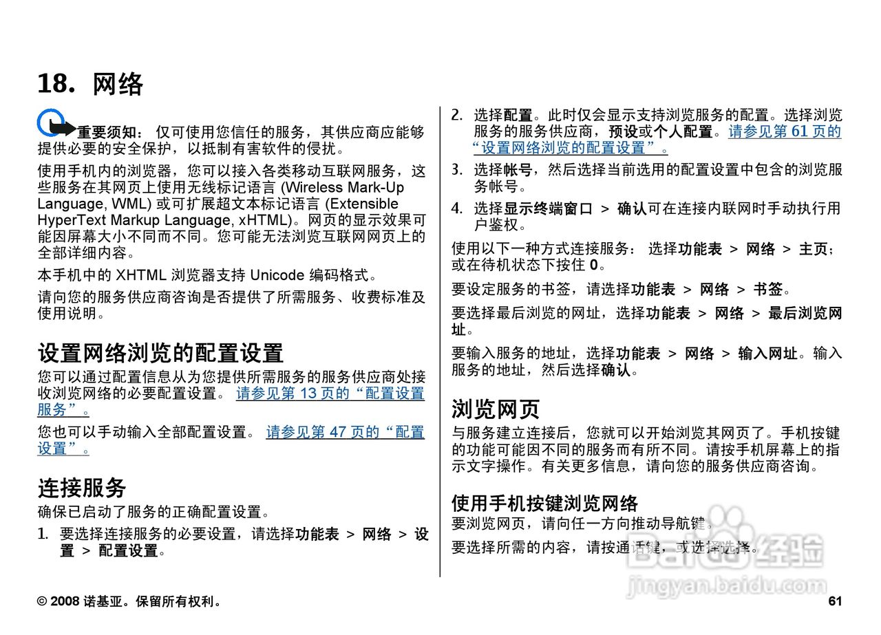 诺基亚3109c手机使用说明书:[7]