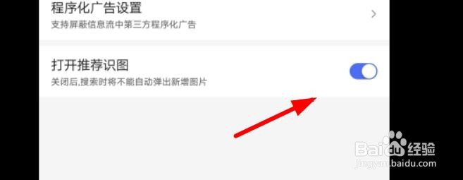 百度浏览器如何开启打开推荐识图