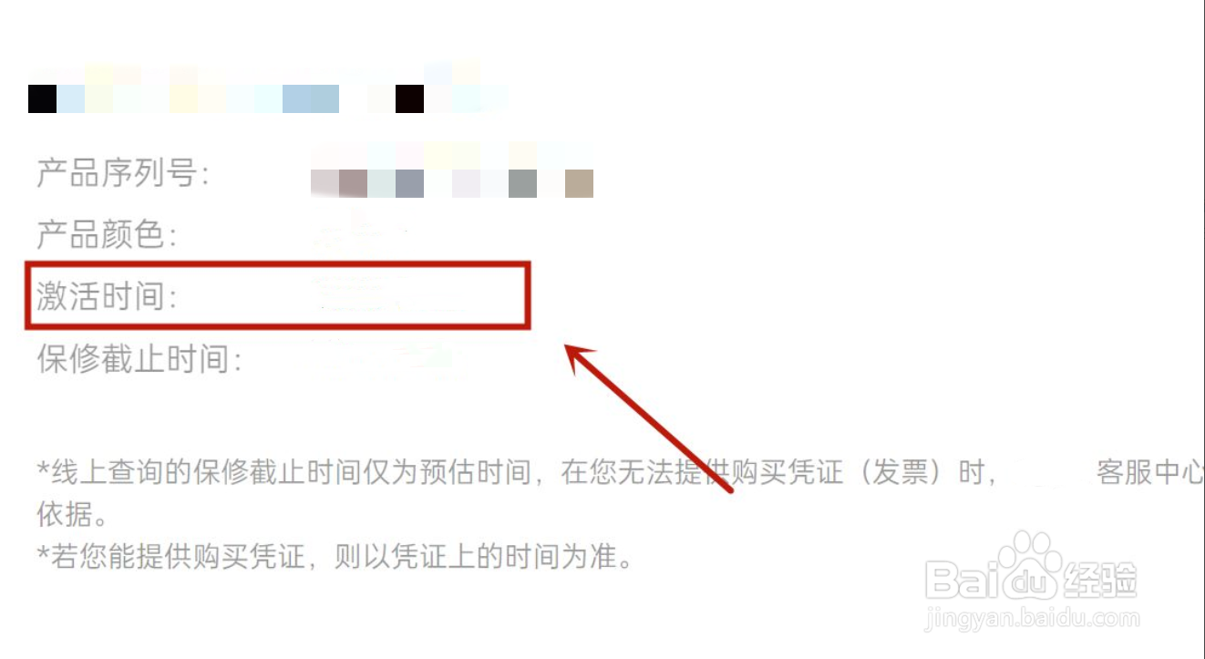 OPPO手机激活时间查询