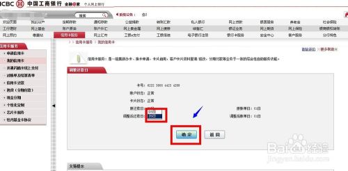 工商银行信用卡怎么修改还款日账单日