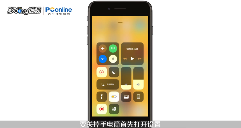 iPhone X手机怎么在控制中心取消手电筒自定控制
