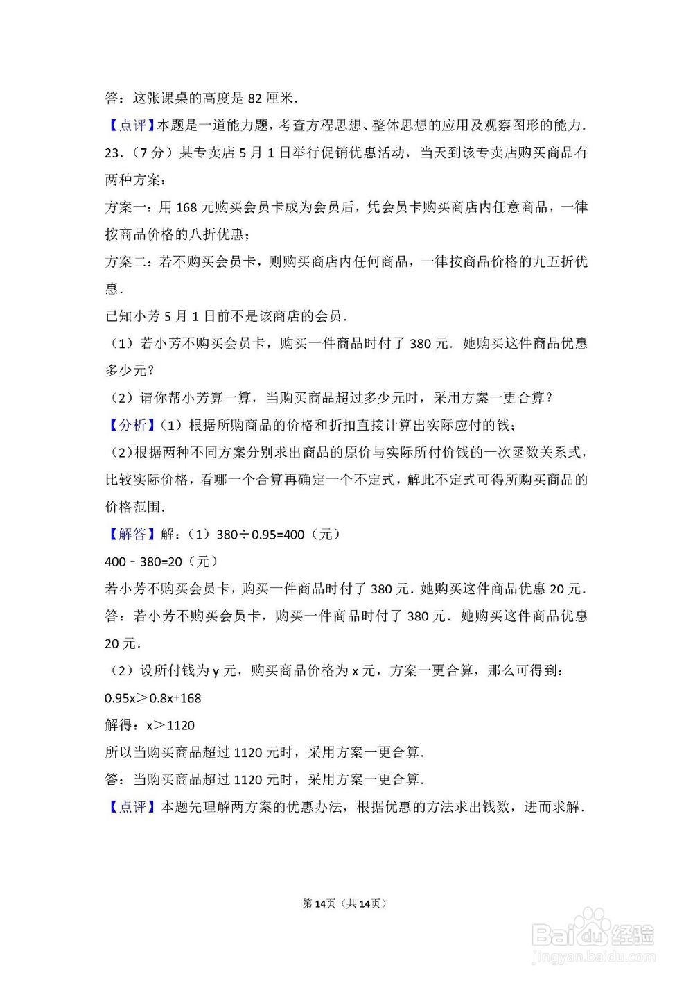 徐州小升初 数学精华模拟一 数学王强老师编写