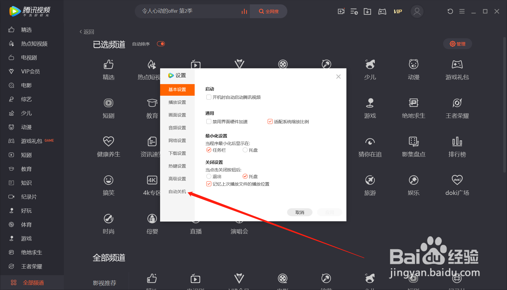 腾讯视频怎么设置自动定时关机