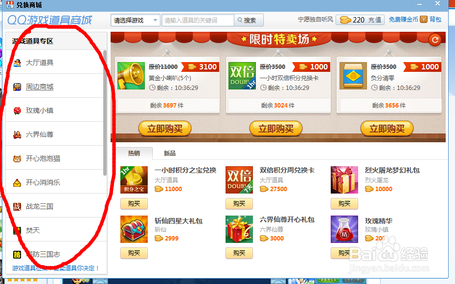 qq大厅如何用金币兑换游戏道具