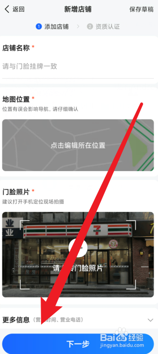 高德地图店铺位置怎么上传