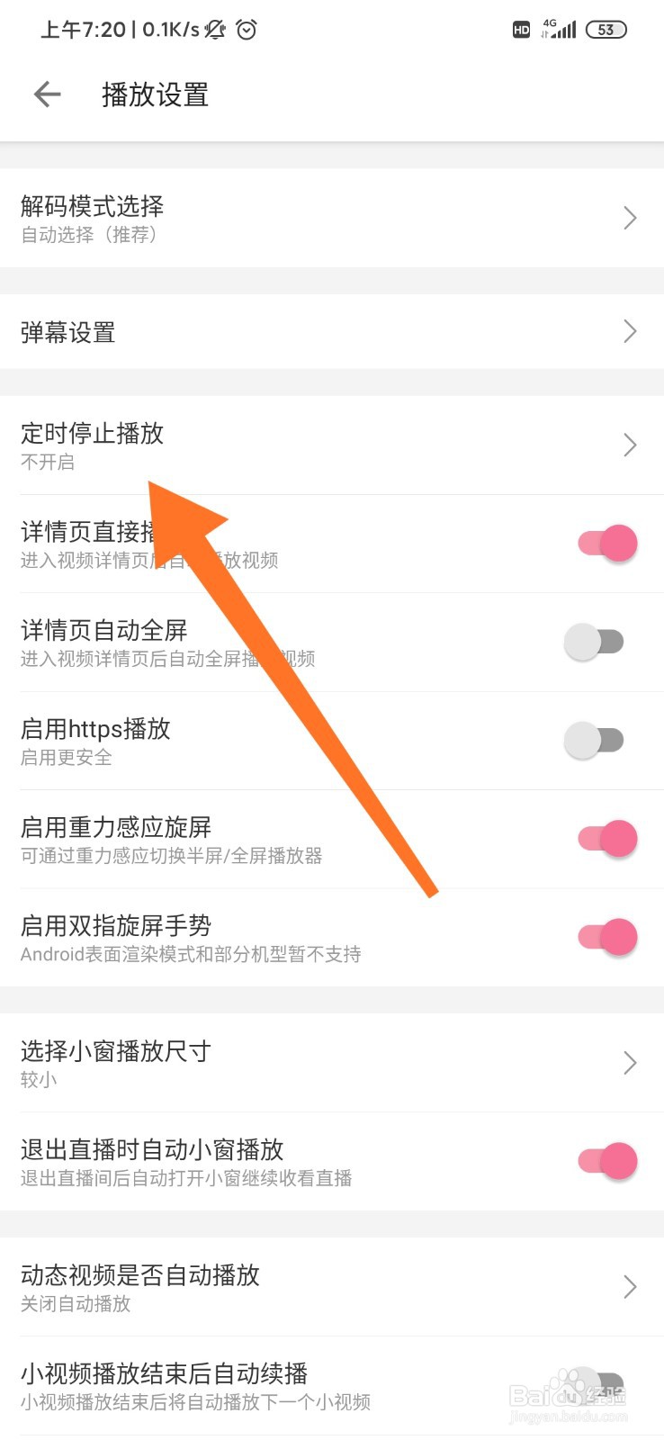 哔哩哔哩怎么设置定时停止播放？