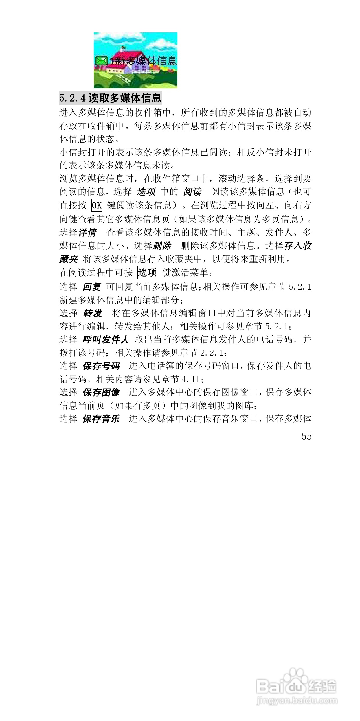 联想E810手机使用说明书:[6]