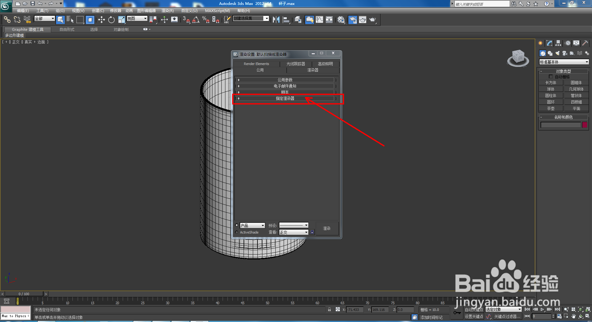 3Dmax水杯陶瓷材质设置教程