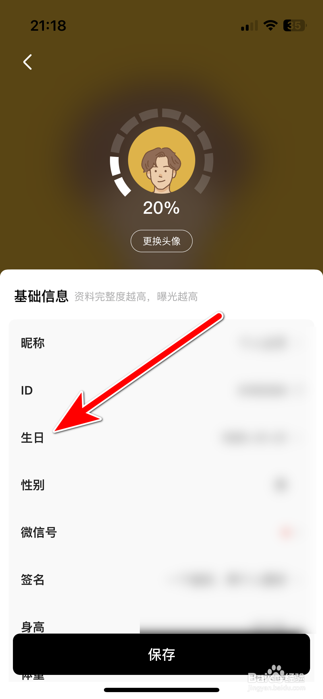 极乐圈如何设置个人生日时间