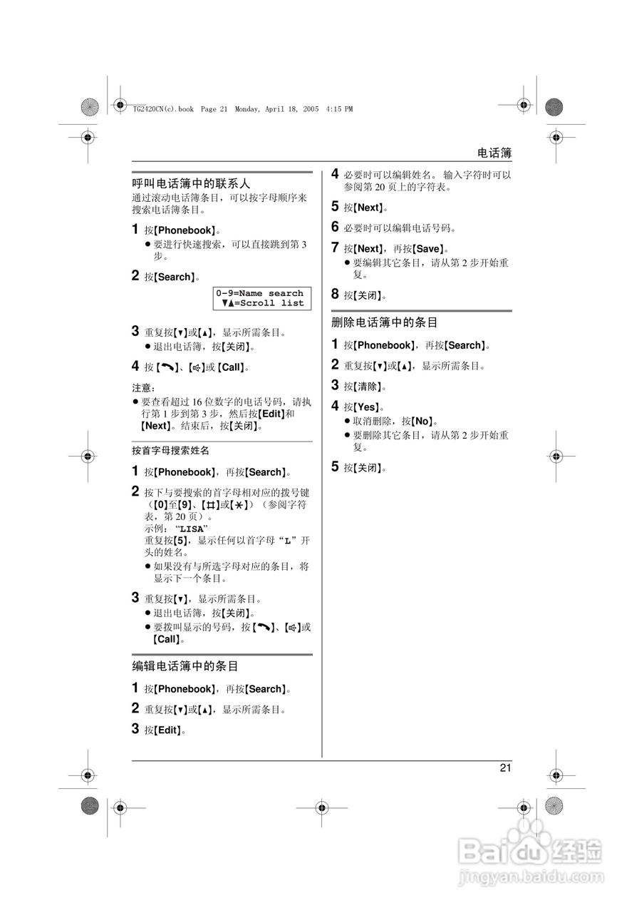 松下无绳电话KX-TG10CN使用说明书使用说明书:[3]
