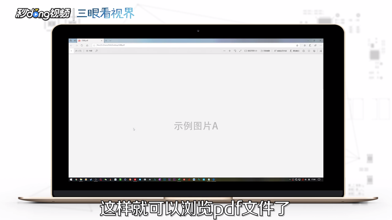 pdf文件怎么打开