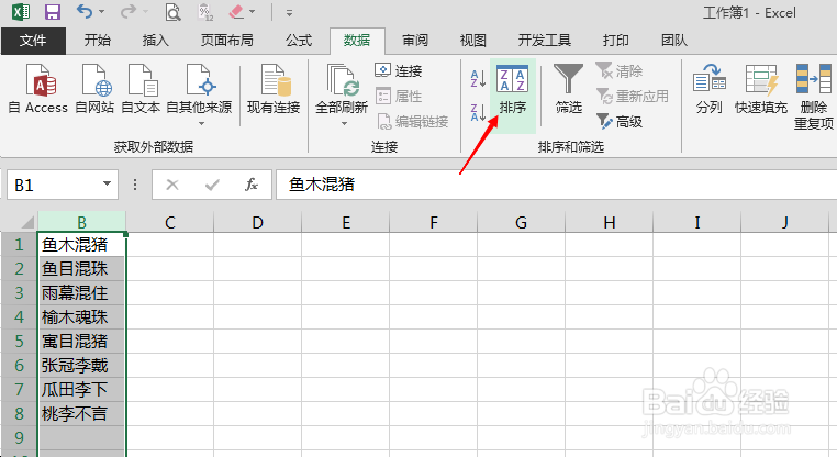 Excel中如何按笔划排序?