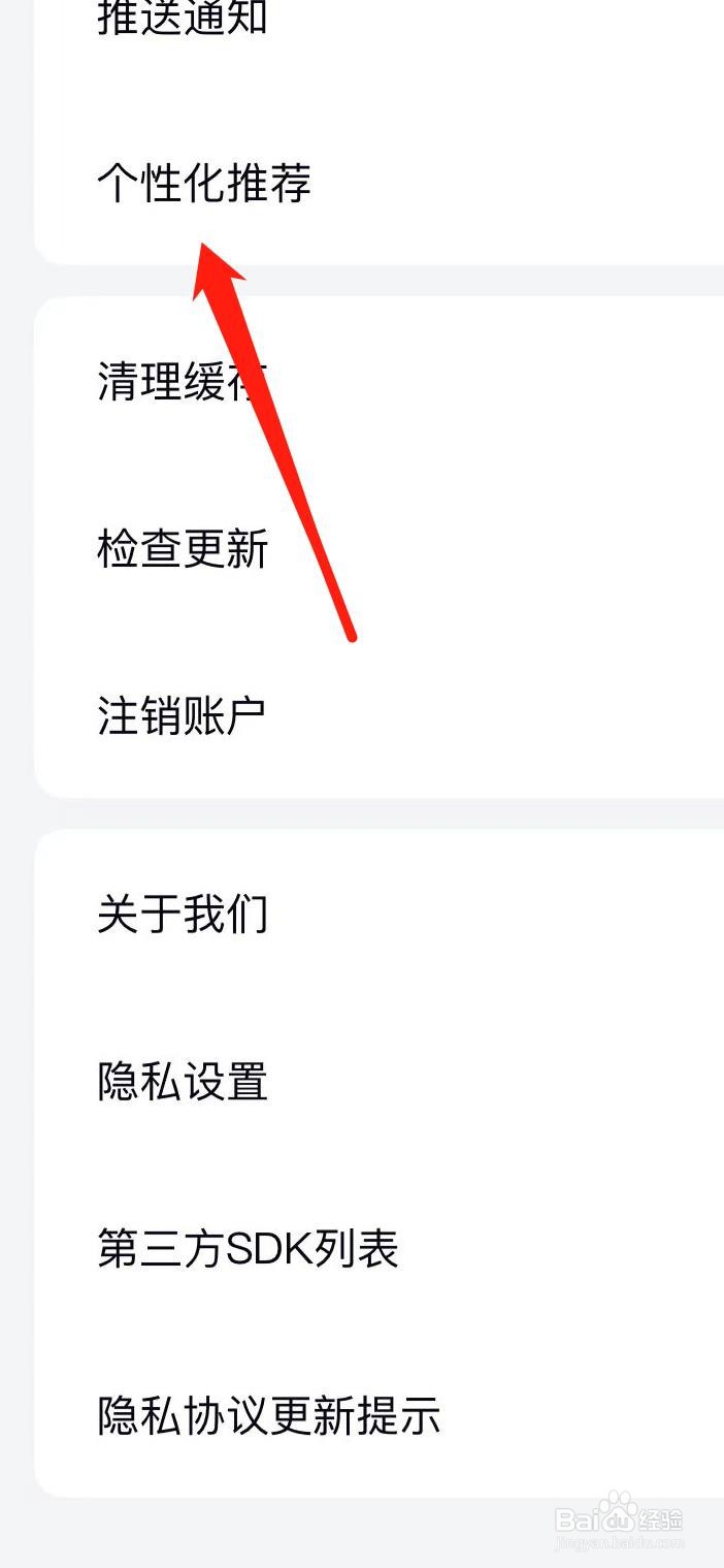 米读小说怎样开启个性化推荐