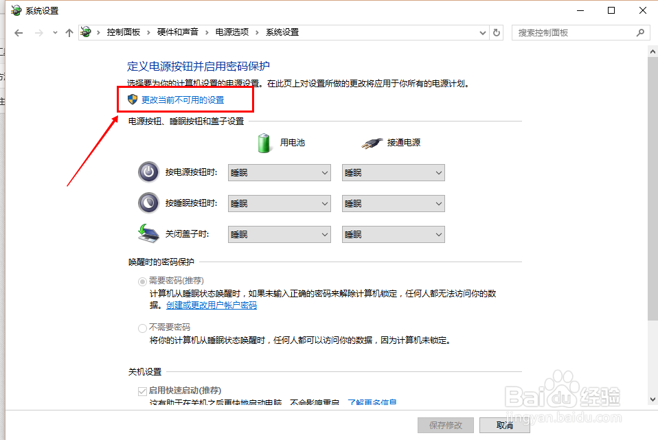 如何启用电脑的快速启动功能