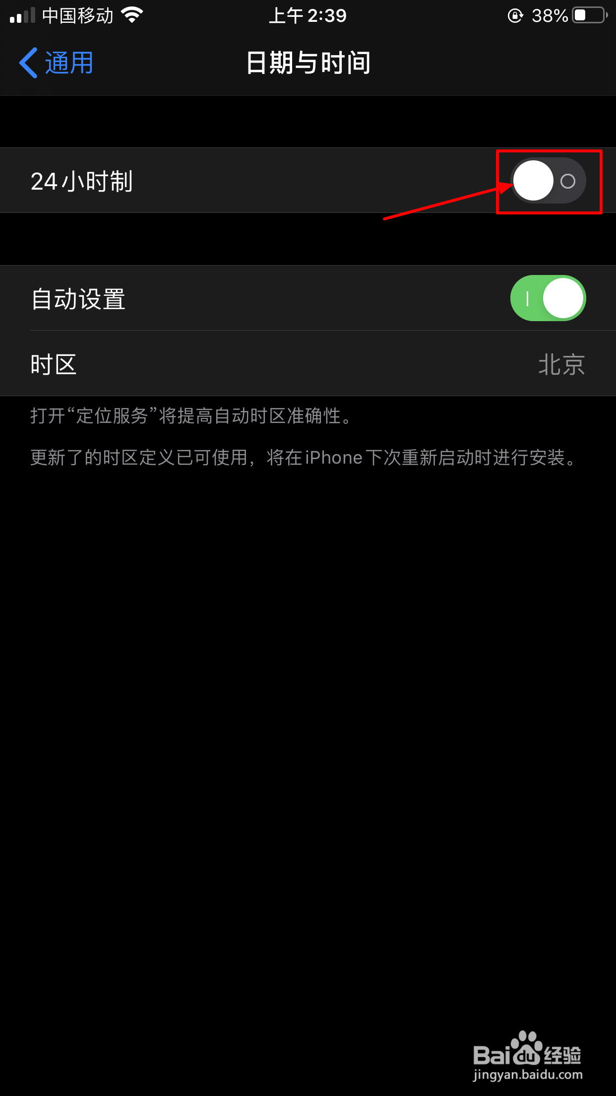 <b>iPhone如何将时间改为12小时制</b>